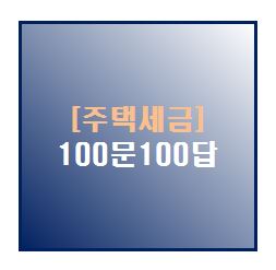  부동산 3법등 주요 개정내용