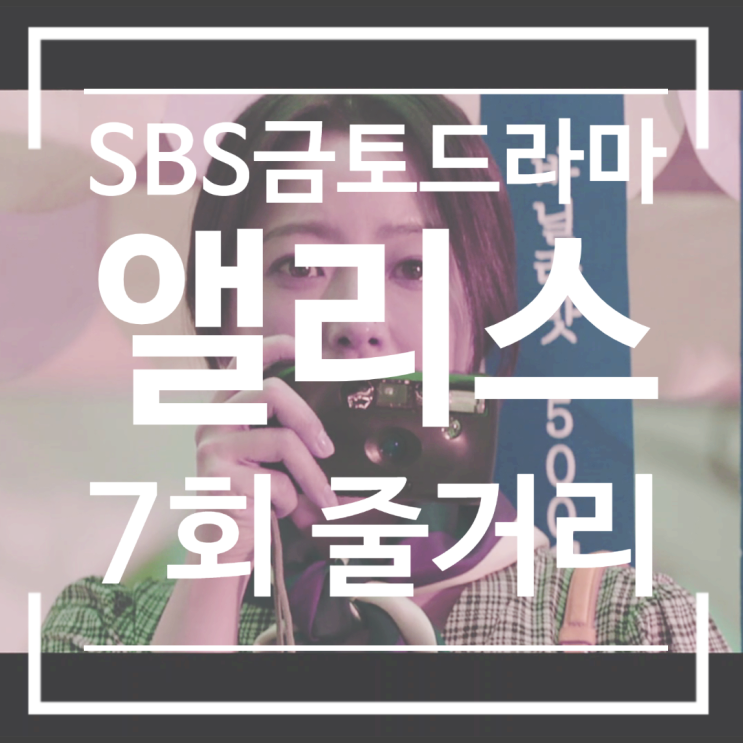 엘리스 7회 줄거리 장현성 장동식 박사와 고형석 형사시청률 변동 예감 엘리스 7회 줄거리 장현성 장동식 박사와 고형석 형사시청률 변동 예감