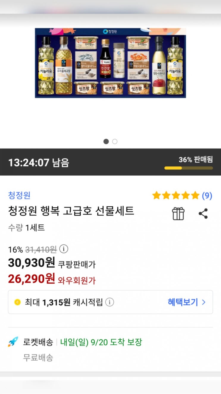 청정원 행복 고급호 선물세트 , 골드박스
