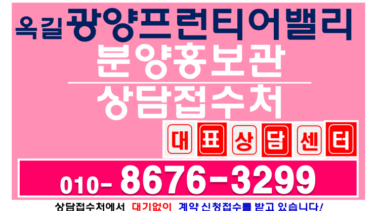 옥길 "광양프런티어밸리5차" 지식산업센터(드라이브인) 상가 분양가 투자 정보