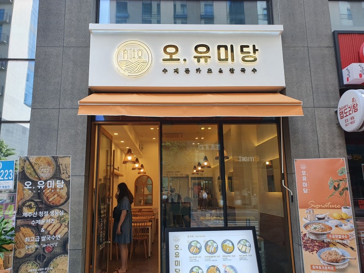[서울 강서구] 오유미당 마곡점, 수제돈카츠 & 쌀국수 마곡지구 맛집