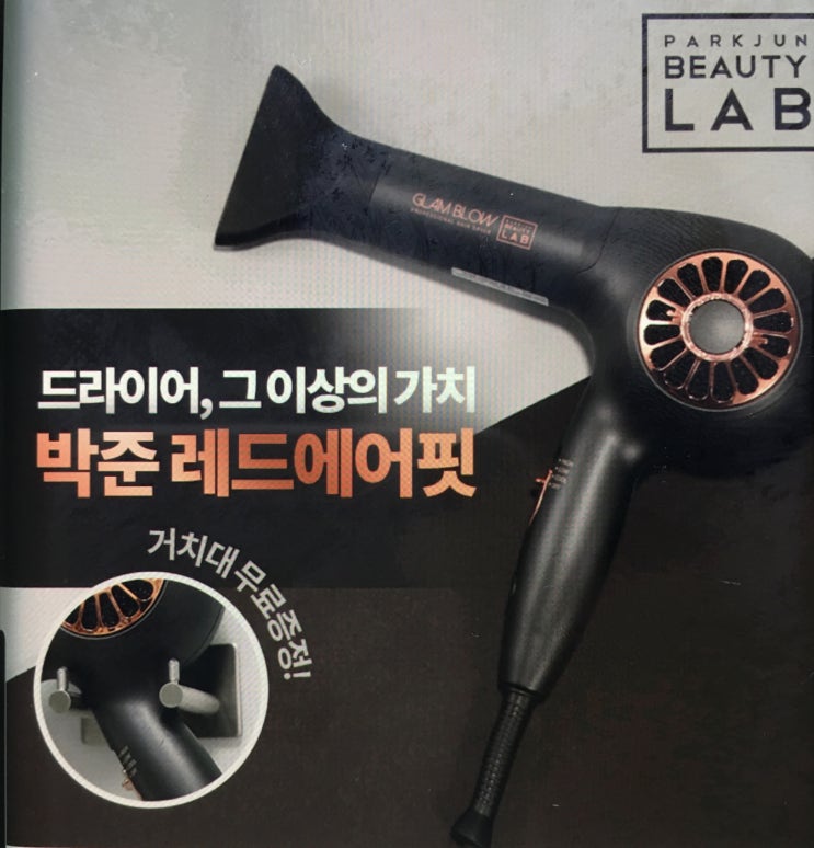  박준 레드에어핏 드라이기 사용후기