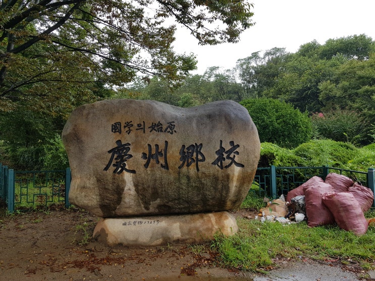  (경주 교촌마을) 아이들과 함께 경주에 다녀왔습니다.