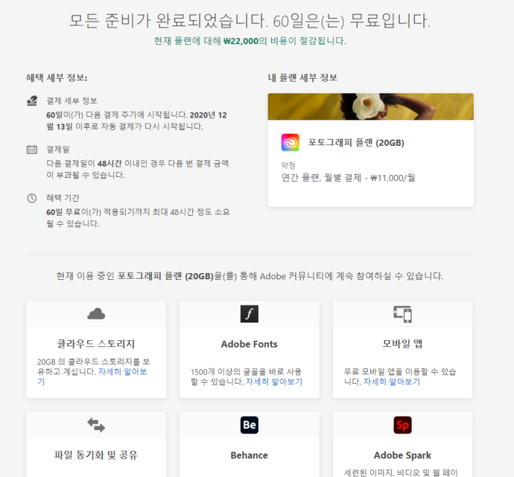  꿀팁. 어도비 포토샵 체험판 60일 더 무료 연장하는 법