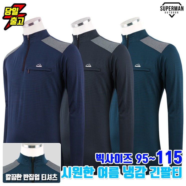 슈퍼맨아웃도어 여름_마운티스트B옆줄배색스판긴팔 남성 등산복 작업복 티셔츠 빅사이즈 상의 일상복 등산티셔츠 긴팔티 슈퍼맨아웃도어 여름_마운티스트B옆줄배색스판긴팔 남성 등산복 작업복 티셔츠 빅사이즈 상의 일상복 등산티셔츠 긴팔티