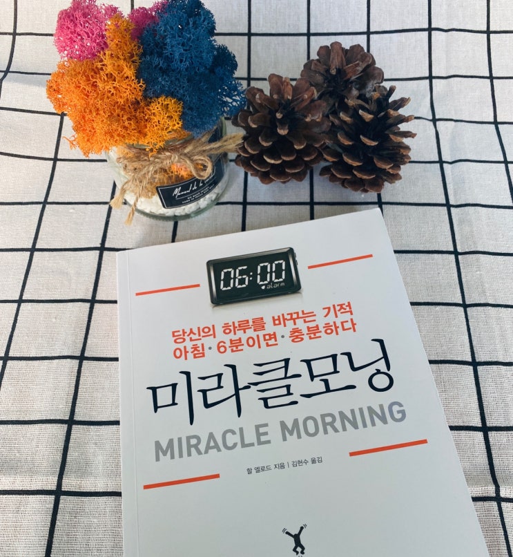  [책] 나의 하루를 바꾸는 기적 __ 미라클모닝