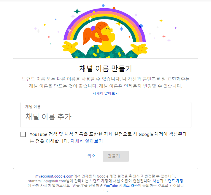  유튜브 계정 공유, 유튜브 브랜드계정 만들기 (일반계정과 차이점은?)