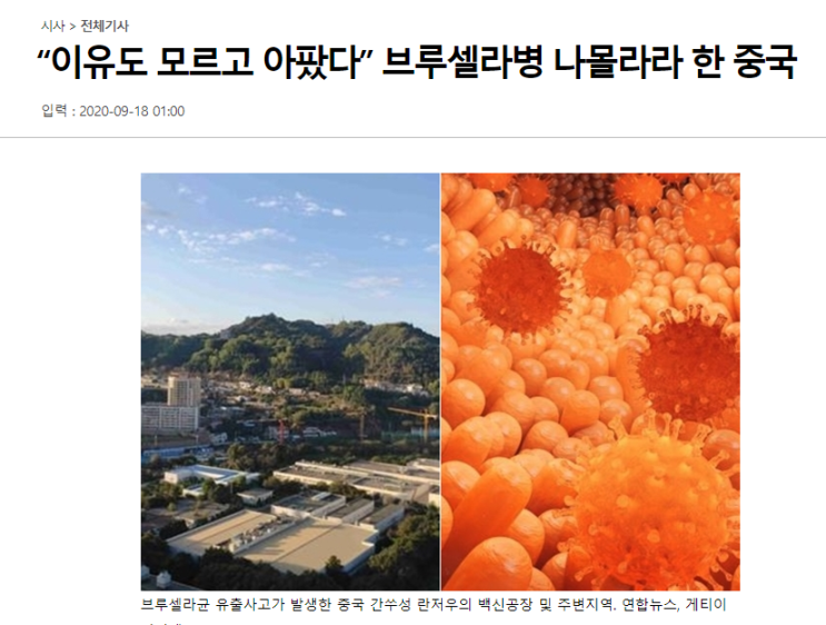  최근 중국에서 나온 병 '브루셀라'