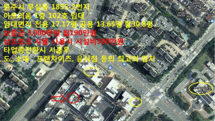  원주 무실동 롯데시네마 근처 권리금 없는 1층 상가 임대 월세