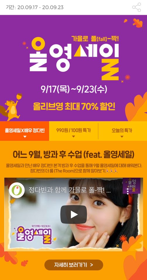  [올리브영] 9월 세일 기간 및 꼭 사야 할 추천템