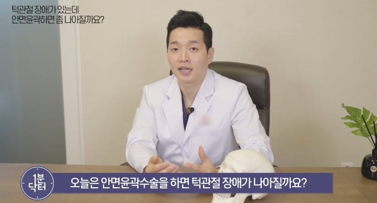  직장인성형 바비톡  : 턱에서 딱딱소리 날때 +일요일성형외과