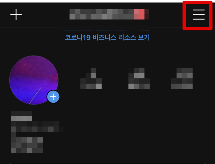  인스타그램 활동중 설정, 끄는법