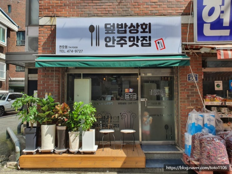  굽은다리역 덮밥상회 안주맛집 천호점:소고기간장덮밥,푸딩계란찜