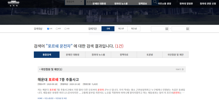  7중 추돌 교통사고 해운대 포르쉐 오토바이 운전자