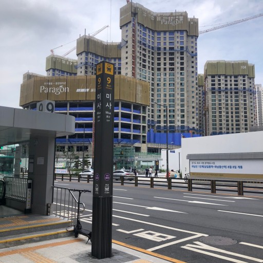  미사 신도시 향후전망