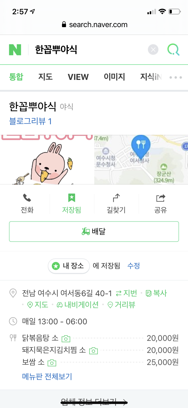  여수 맛집 여수 배달포장음식 여수 24시 식당 여수 아침 점심 저녁 맛있는 음식점 추천