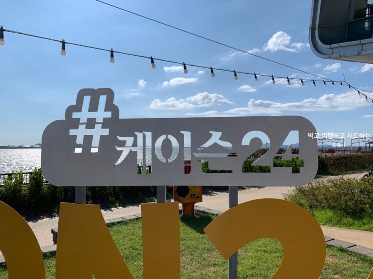  송도 <케이슨24> 인천 바다가 보이는 오션뷰 카페