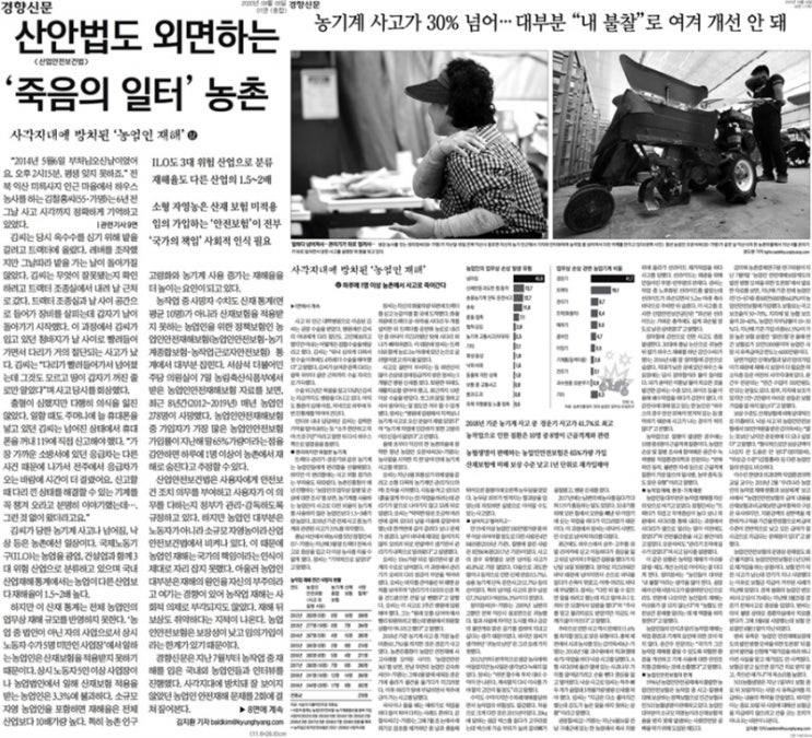 논밭에서도 안타까운 죽음이 있습니다 논밭에서도 안타까운 죽음이 있습니다