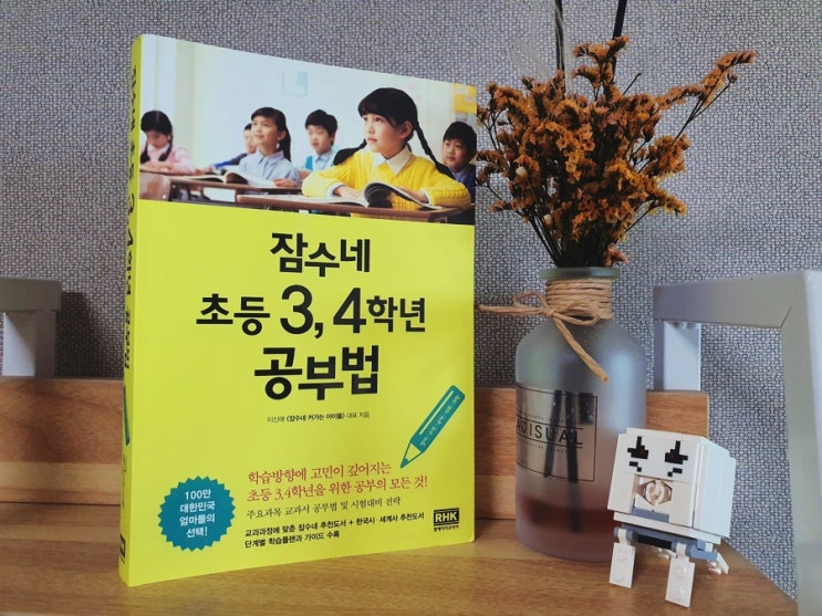  아빠표 영어 [ 잠수네 초등 3,4학년 공부법 - 아이를 위한  공부 준비하기 ]