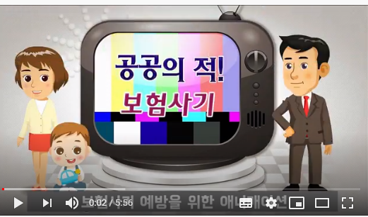 보험사기 예방 애니매이션 4탄 - 출동 I-Man / 보사부TV