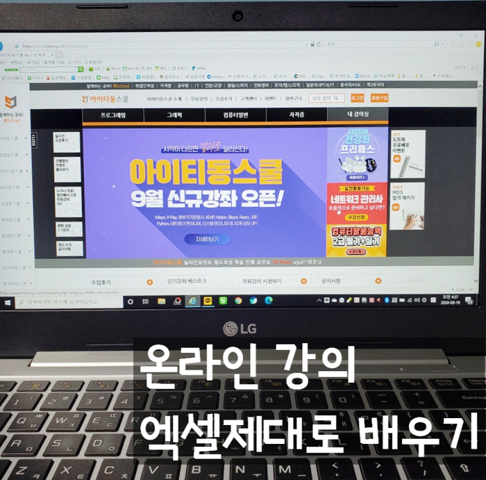  엑셀왕초보부터 인터넷강의로 엑셀제대로배우기