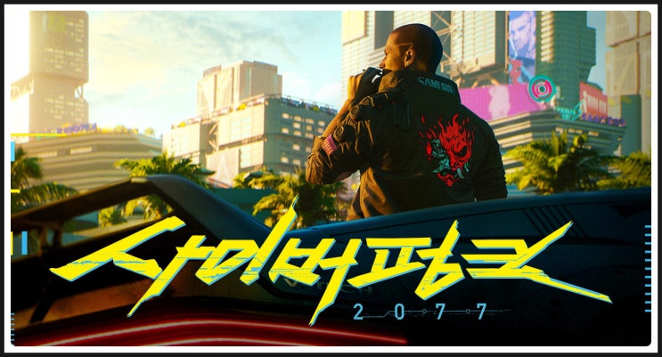  ["사이버펑크 2077" PC 사양 정보 공개]