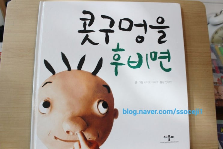  콧구멍을 후비면