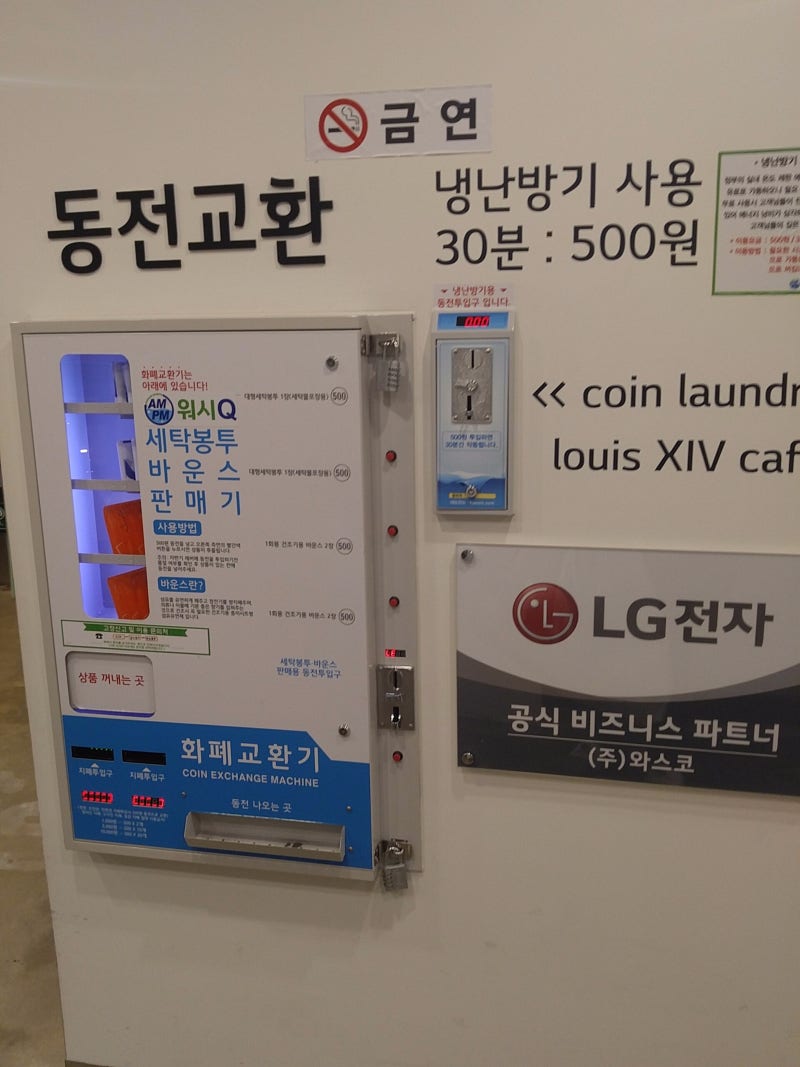 노량진 코인셀프빨래방 - AMPM 워시큐에서 가을이불 빨래하고 왔어요! : 네이버 블로그