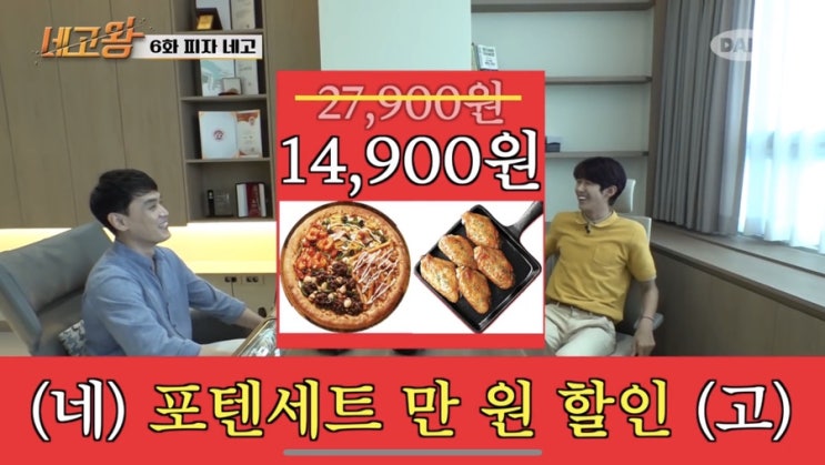  네고왕 반올림피자샵 이벤트, 포텐피자 10,000원 할인! (주문방법, 기간)