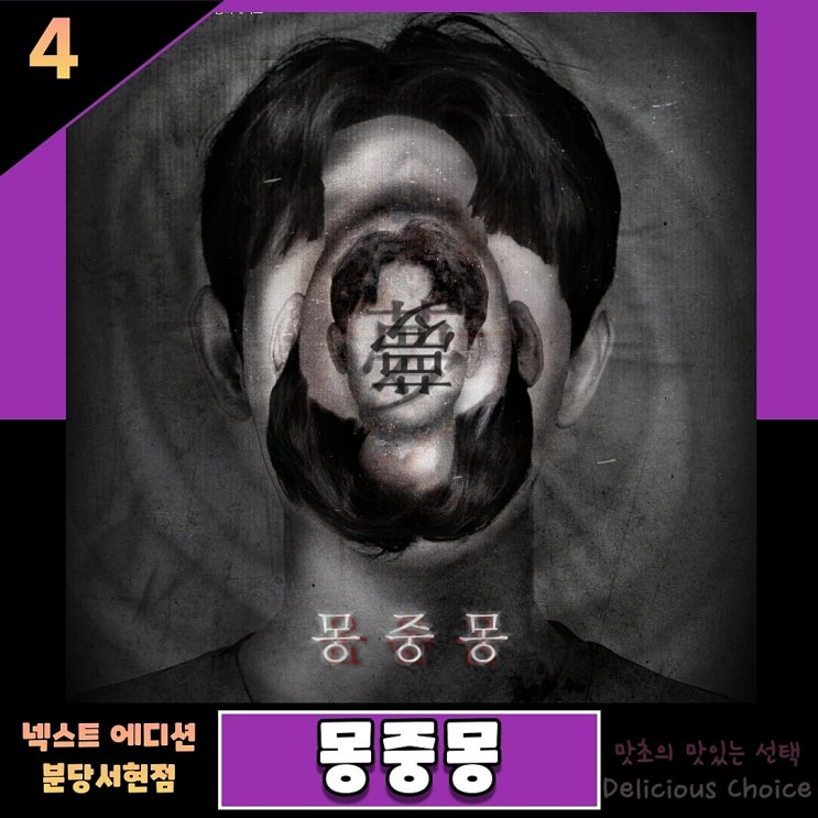  서현 방탈출 넥스트에디션 너무 재미있는 테마 몽중몽 후기