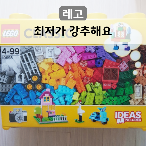  가심비 갑 레고 레고 클래식 라지 조립 박스 10698 리뷰~!