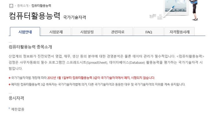  <일산컴활학원> 컴활 자격증으로 사무직 취업 준비하기!!