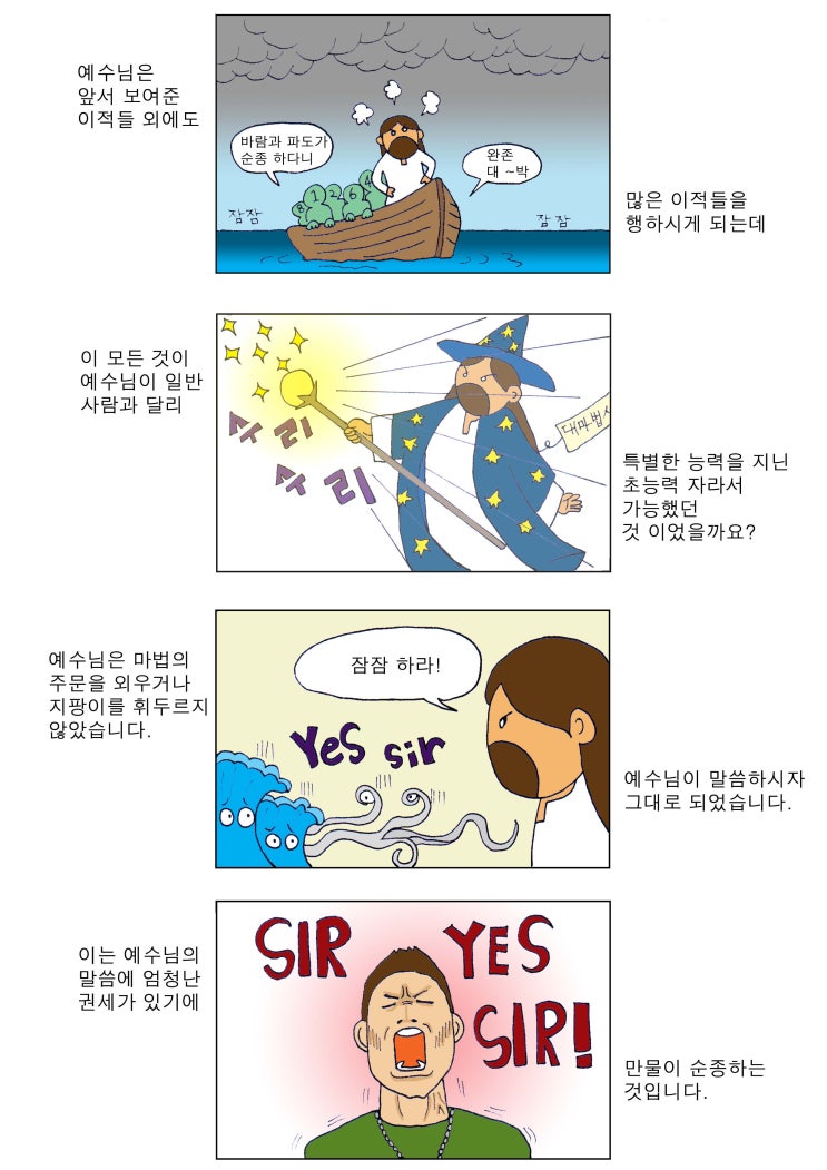  성경이야기 #10-9_#만화성경, #연대기복음