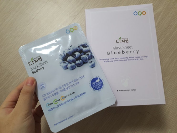  올리브영 마스크팩 - 다자연 블루베리 마스크팩 소개& 솔직리뷰