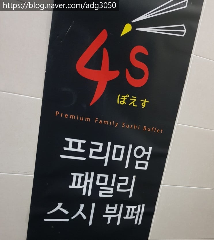  [광주맛집] 수완지구 회전초밥 4's