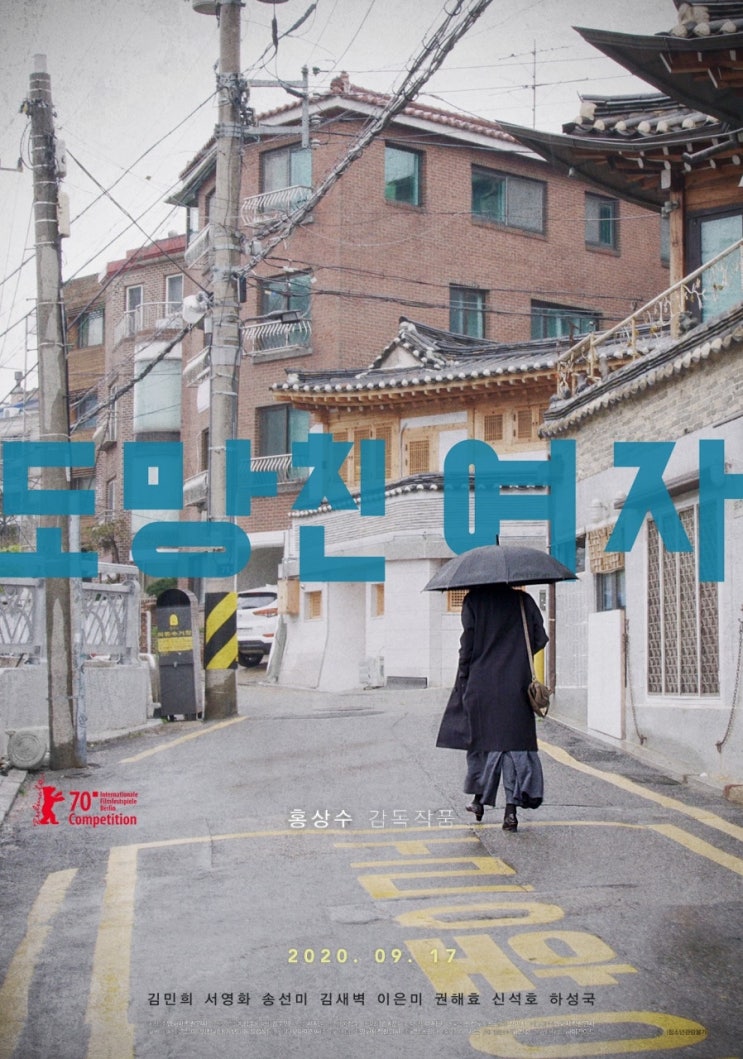  영화 “도망친 여자” 도망치지 않는 여자들...