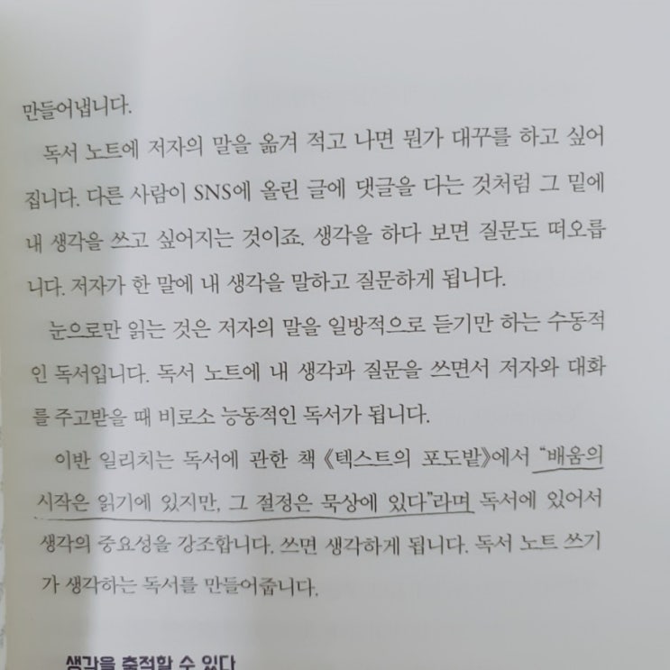  배움의 절정은 묵상에 있다