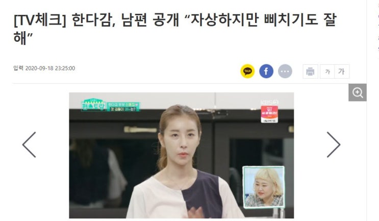  배우 한다감 편스토랑에서 남양주 신혼집 공개 얼마전 사업가 남편과 결혼