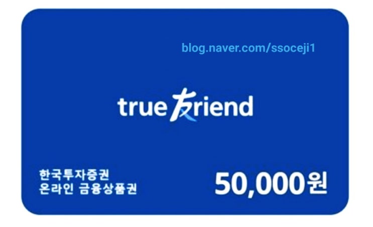  한국투자증권 금융상품권 현금화