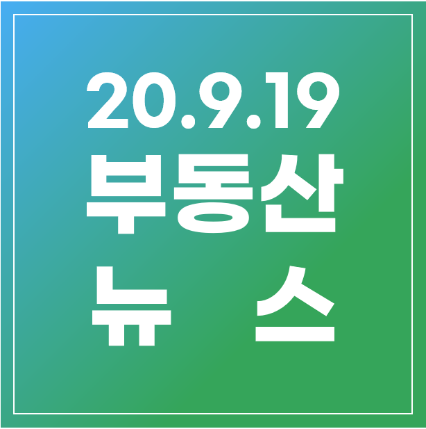 [20.9.19]고의경매, 답십리14구역, 월1500 트라움하우스, 네이버거래완료