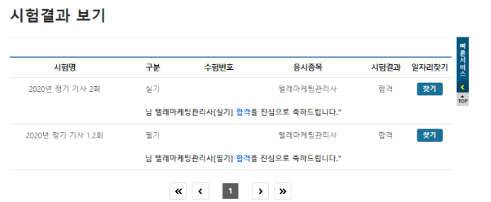  2주일 만에 합격한 텔레마케팅관리사 실기시험 후기와 팁