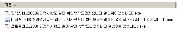 안랩, 채용 관련 문서 위장 랜섬웨어 유포 주의 당부