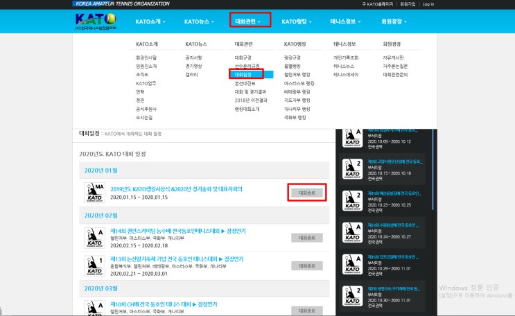  테니스 카토(KATO) 개나리 시합 접수 방법