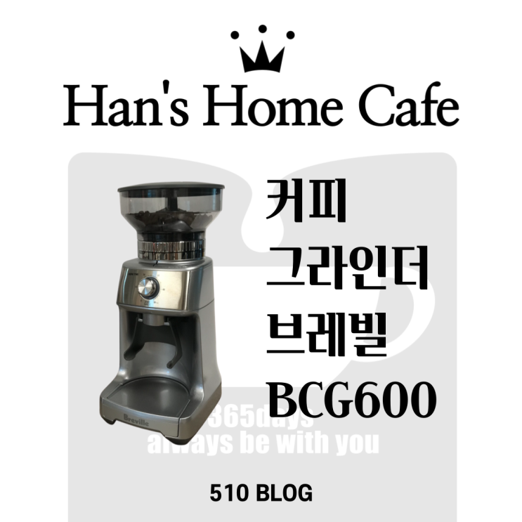 커피그라인더 추천 브레빌 BCG600 정식 수입품 리뷰