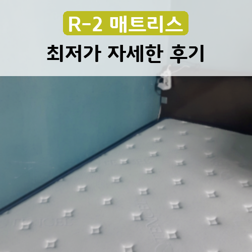 가성비 최고인 매트리스 R-2 텐셀 참숯 독립스프링매트리스 리뷰~~