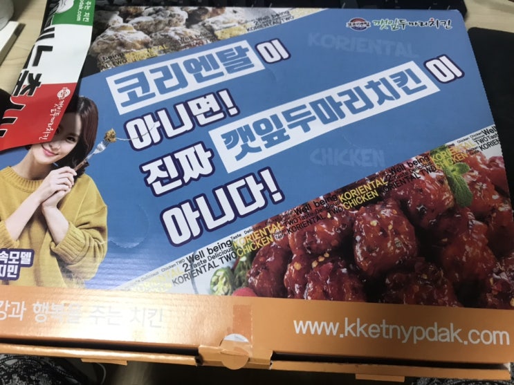  코리엔탈 깻잎두마리치킨 메뉴 양파크리미 양념치킨