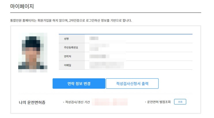  인터넷으로 운전면허증 재발급하기, 기간은?