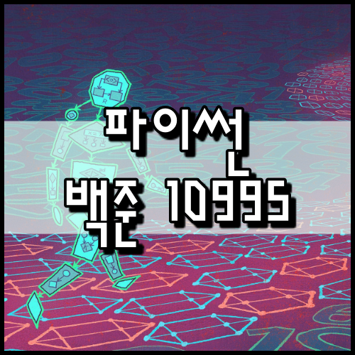  [파이썬]백준 10995번: 별 찍기 - 20