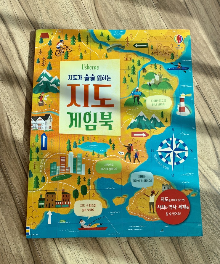  세계 지도 공부도 하고 재밌는 게임도 하는 '지도 게임북'(8-10세)
