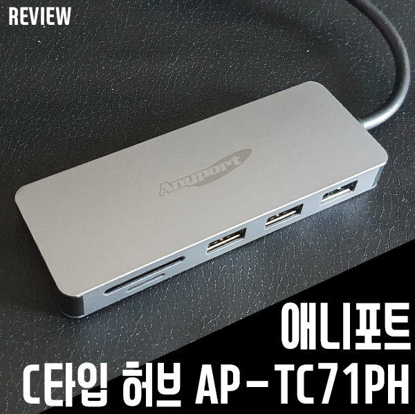 애니포트 AP-TC71PH 미러링케이블! 일반 TV로 넷플릭스 시청하기(삼성덱스)